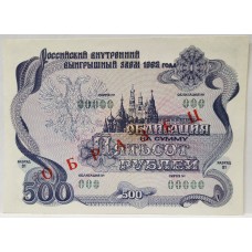 RUSSIA 1992 . FIVE HUNDRED 500 ROUBLES BANKNOTE . SPECIMEN